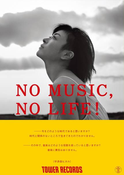 「NO MUSIC, NO LIFE.」ポスター