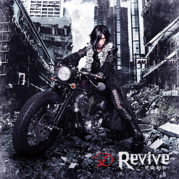 シングル「Revive ～荒廃都市～」【TYPE-A】（CD+DVD）