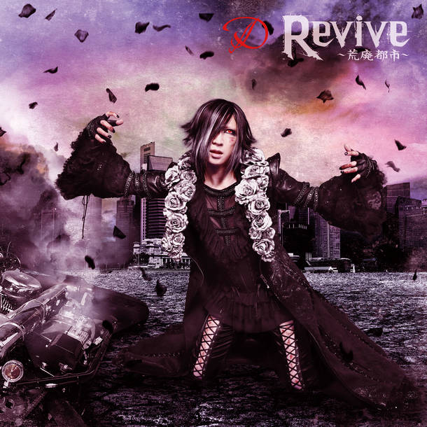 シングル「Revive ～荒廃都市～」【TYPE-B】（CD+DVD）