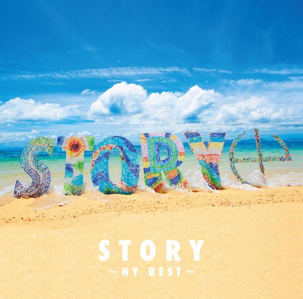 アルバム『STORY ～HY BEST～』【スペシャル･プライス盤（初回プレス限定）】（CD）
