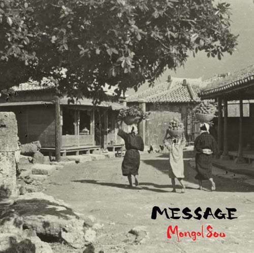 「琉球愛歌」収録アルバム『MESSAGE』／MONGOL800