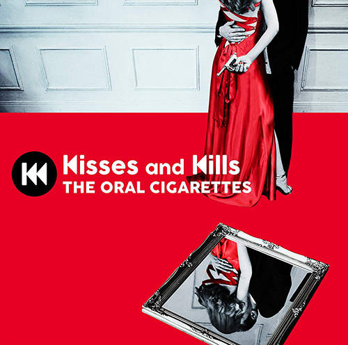 「ReI」収録アルバム『Kisses and Kills』／THE ORAL CIGARETTES 