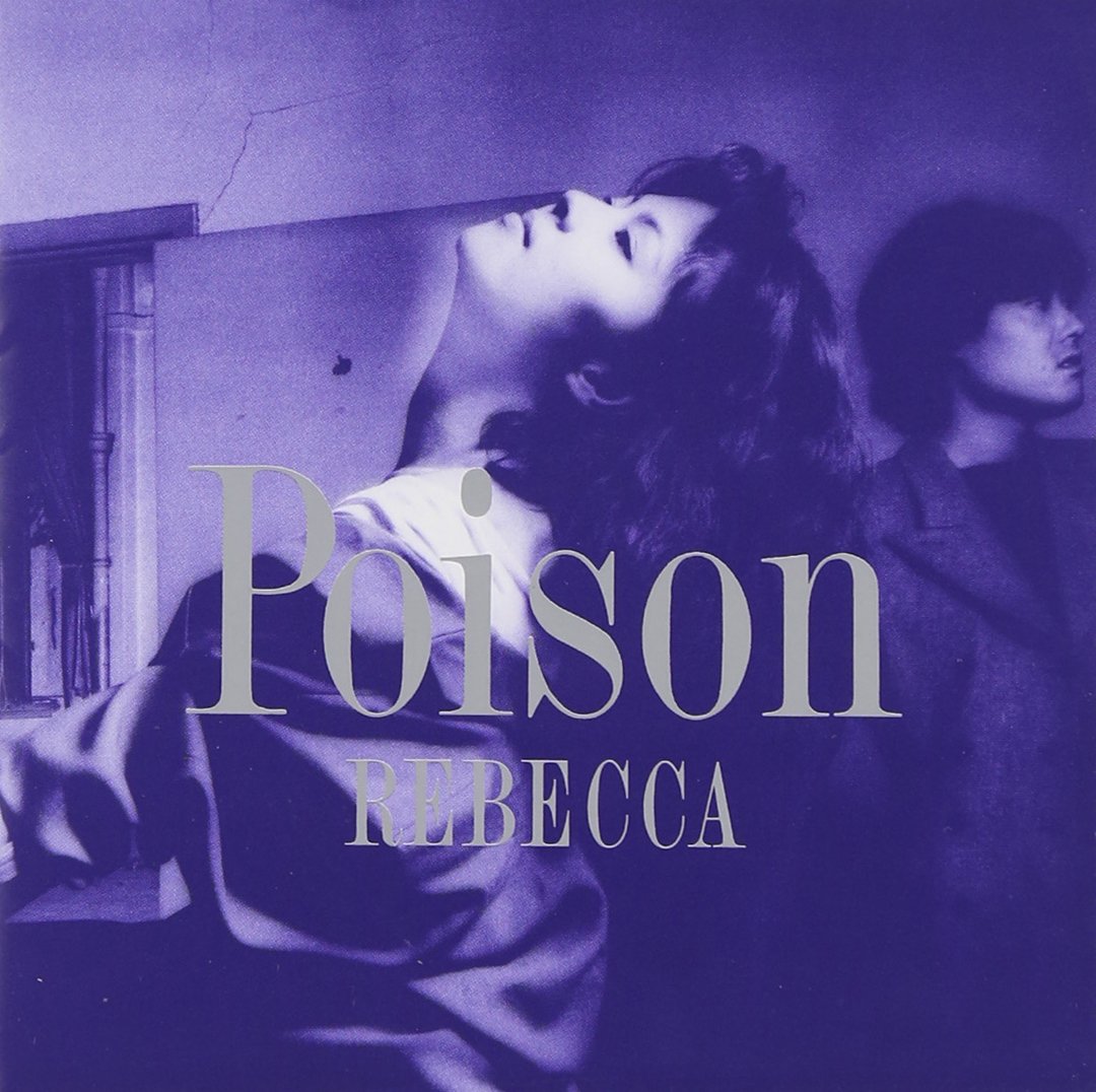 「真夏の雨」収録アルバム『POISON』／REBECCA