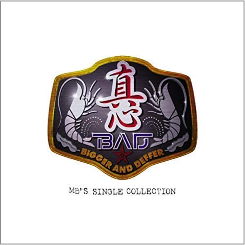 「サマーヌード」収録アルバム『B.A.D.(Bigger And Deffer)〜MB's Single Collection』／真心ブラザーズ