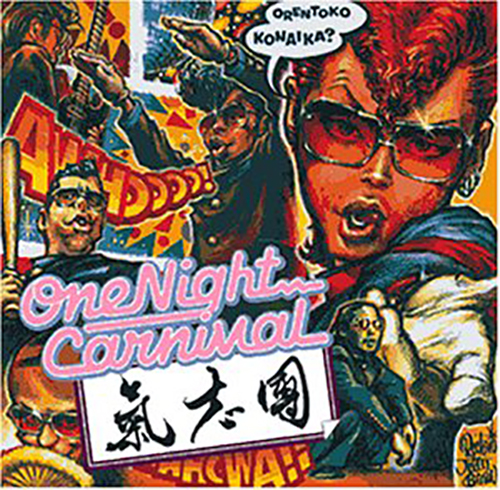 シングル「One Night Carnival」（’01）／氣志團
