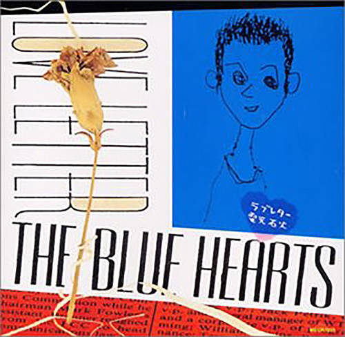 シングル「ラブレター/電光石火」 ／THE BLUE HEARTS