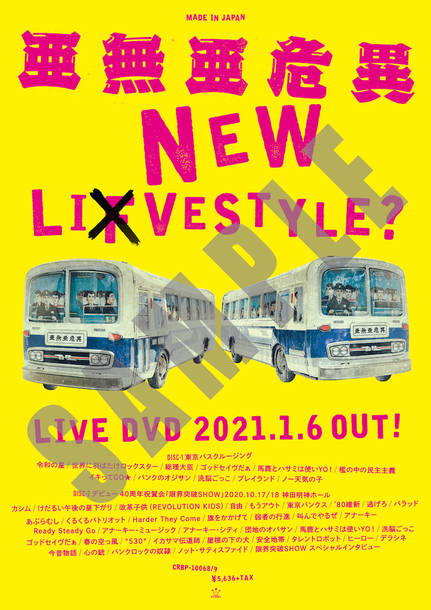DVD『NEW LI(F)VESTYLE?』タワーレコード・オリジナル特典：ポスター