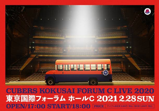 『CUBERS 国際フォーラムC LIVE2020』