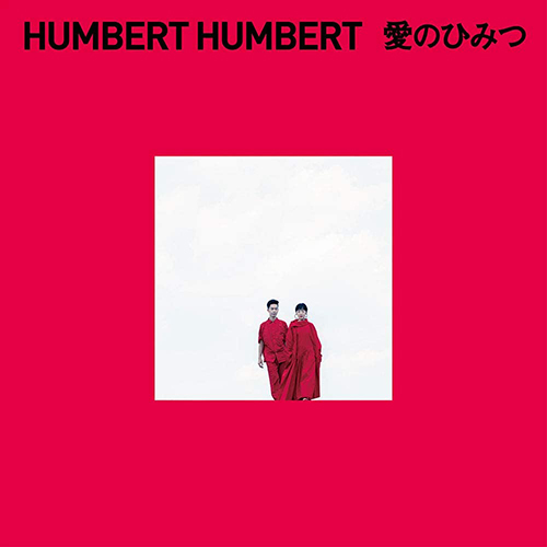「手のひらの中」収録アルバム『愛のひみつ』／ハンバート ハンバート