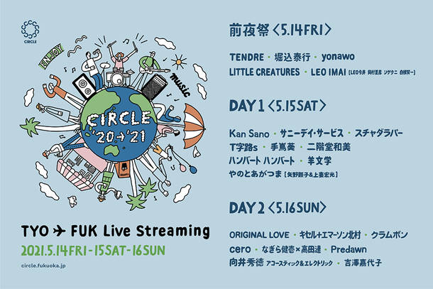 『CIRCLE '20→’21 東京▲福岡 実況中継』