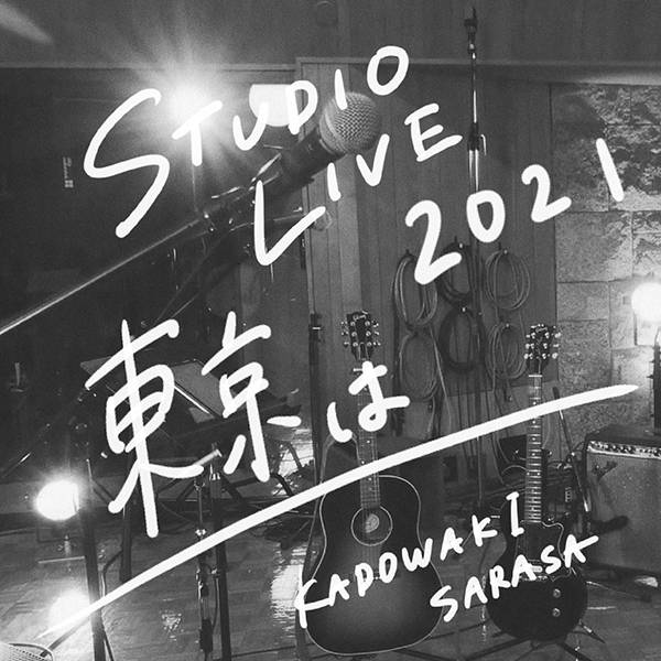 配信シングル「東京は –STUDIO LIVE 2021-」