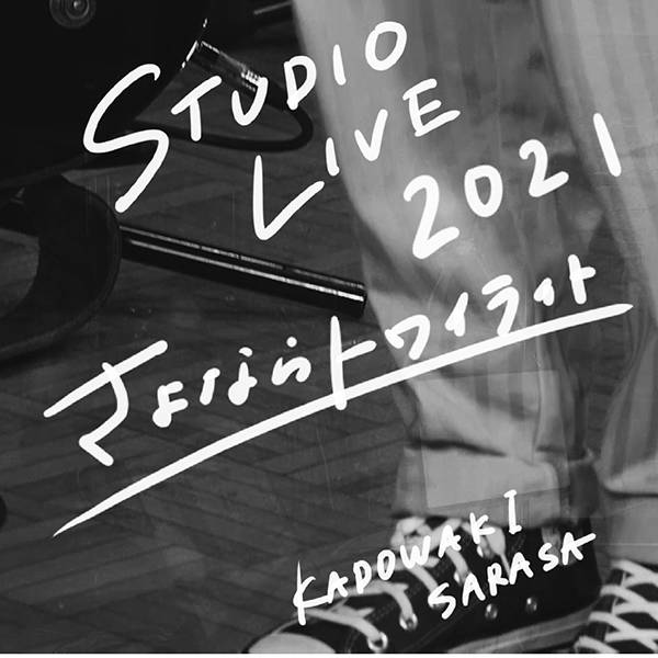 配信シングル「さよならトワイライト –STUDIO LIVE 2021-」