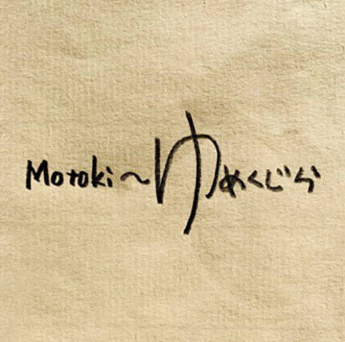 EP『Motoki～ゆめくじら』