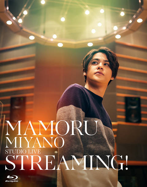 Blu-ray & DVD『MAMORU MIYANO STUDIO LIVE ～STREAMING!～』