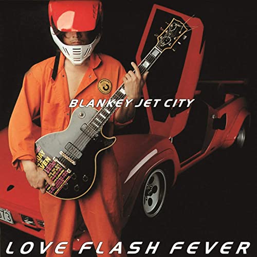 「ガソリンの揺れ方」収録アルバム『LOVE FLASH FEVER』／BLANKEY JET CITY
