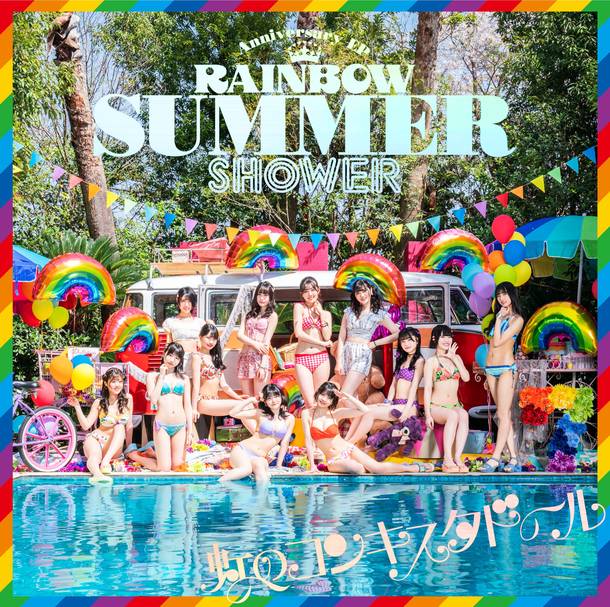 EP『RAINBOW SUMMER SHOWER』【初回限定盤】（CD+Blu-ray）