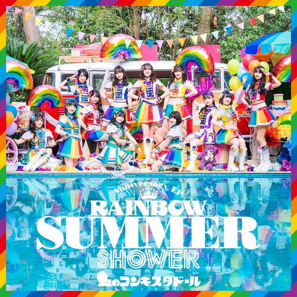 EP『RAINBOW SUMMER SHOWER』【通常盤】（CD）