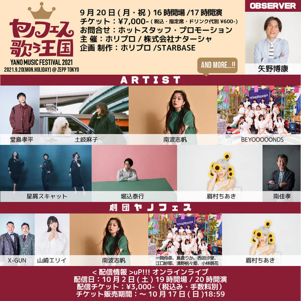 『YANO MUSIC FESTIVAL 2021  ～ヤノフェス 歌う王国～』