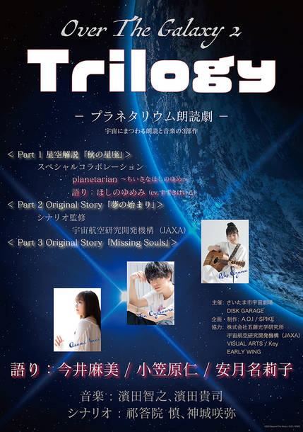 『Over The Galaxy 2 - Trilogy -』