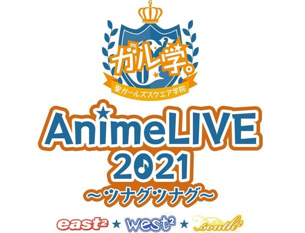 配信ライブ「ガル学。Anime LIVE 2021 ～ツナグツナグ～」ロゴ(C)2020「ガル学。」製作委員会