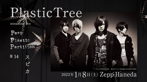 『Plastic Tree streaming live 「Peep Plastic Partition #14 スピカ」』