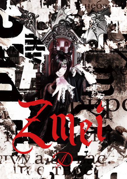 アルバム『Zmei』【豪華数量限定盤】（CD+DVD）　