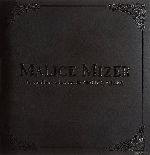 「月下の夜想曲」収録アルバム『La Meilleur Selection de MALICE MIZER“ベスト・セレクション”』／MALICE MIZER