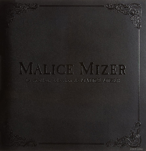 「月下の夜想曲」収録アルバム『La Meilleur Selection de MALICE MIZER“ベスト・セレクション”』／MALICE MIZER