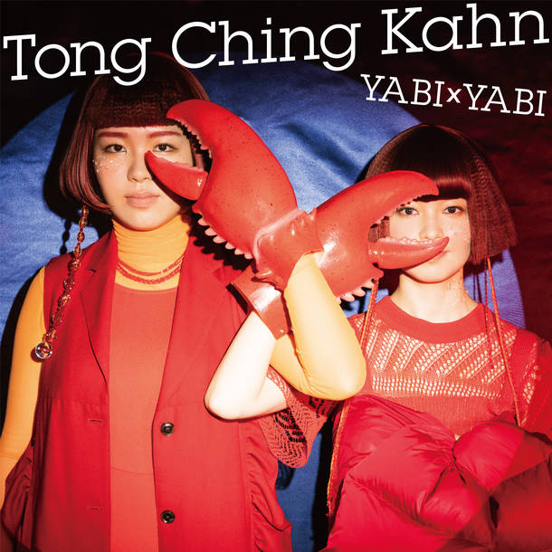 配信シングル「Tong Ching Kahn」