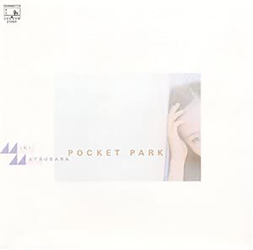 『POCKET PARK』（'80）／松原みき