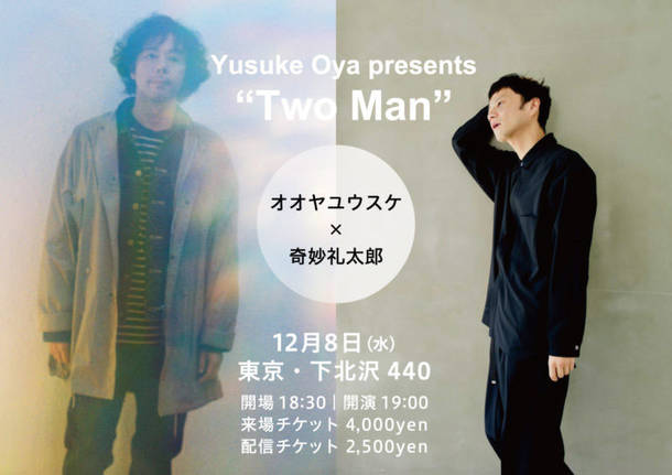 Yusuke Oya presents「Two Man」オオヤユウスケ×奇妙礼太郎