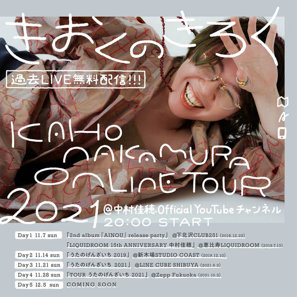 KAHO NAKAMURA ONLINE TOUR 「きおくのきろく」