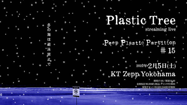 Plastic Tree streaming live 『Peep Plastic Partition #15 冬の海は遊泳禁止で』