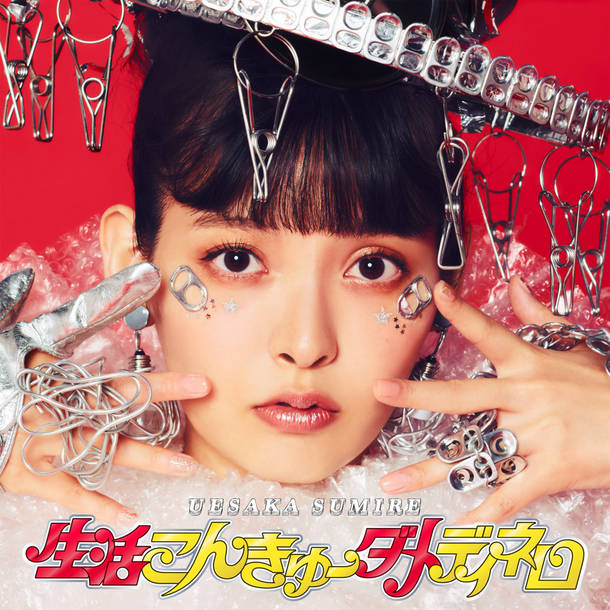 シングル「生活こんきゅーダメディネロ」【初回限定盤】（CD＋Blu-ray）