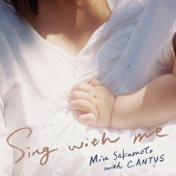 アルバム『Sing with me』／坂本美雨 with CANTUS 