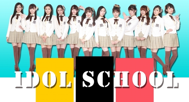 Idol School 