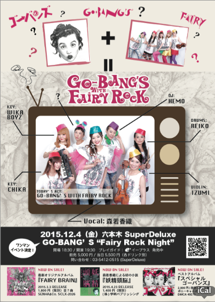 『GO-BANG'Sワンマン・ライブ Fairy Rock Night』 