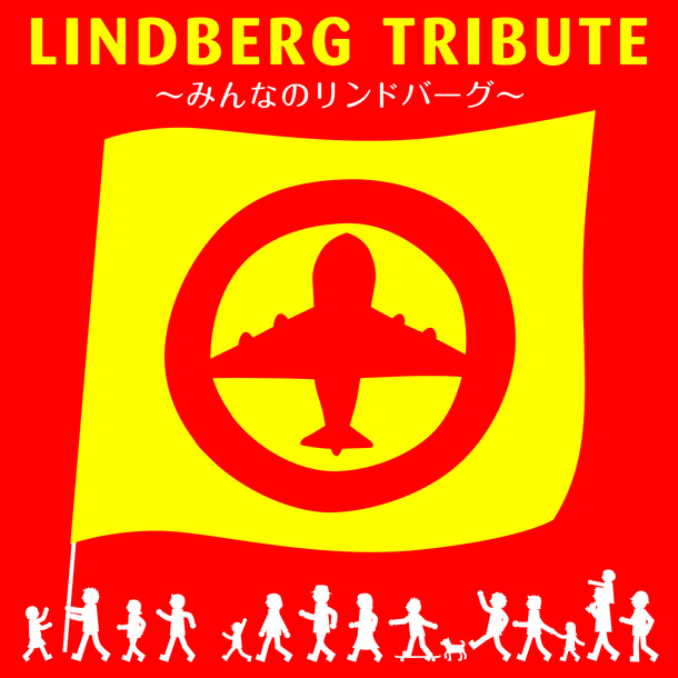 アルバム『LINDBERG TRIBUTE～みんなのリンドバーグ～』 
