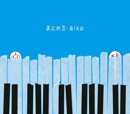aiko、初ベストの収録曲決定 | OKMusic