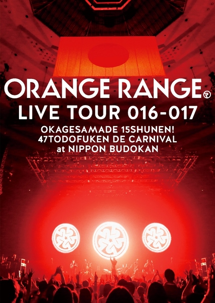 Blu-ray&DVD『ORANGE RANGE LIVE TOUR 016-017 ～おかげさまで15周年! 47都道府県 DE カーニバル～ at 日本武道館』