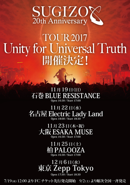 ツアー『SUGIZO TOUR 2017  Unity for Universal Truth』webページ