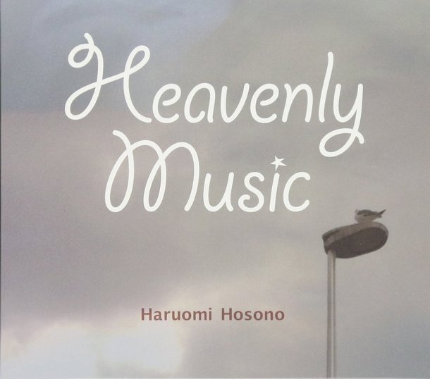 『Heavenly Music』（’13）／細野晴臣