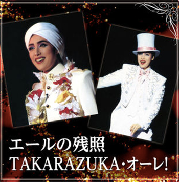 「TAKARAZUKA・オーレ！」収録作品『月組 大劇場「エールの残照/TAKARAZUKA・オーレ!」』