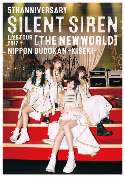 Blu-ray＆DVD『5th ANNIVERSARY SILENT SIREN LIVE TOUR 2017「新世界」日本武道館 ～奇跡～』【ファンクラブ限定盤】SPECIAL BOOK