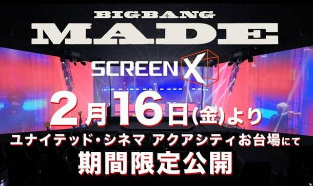 『BIGBANG MADE』ScreenX告知用画像