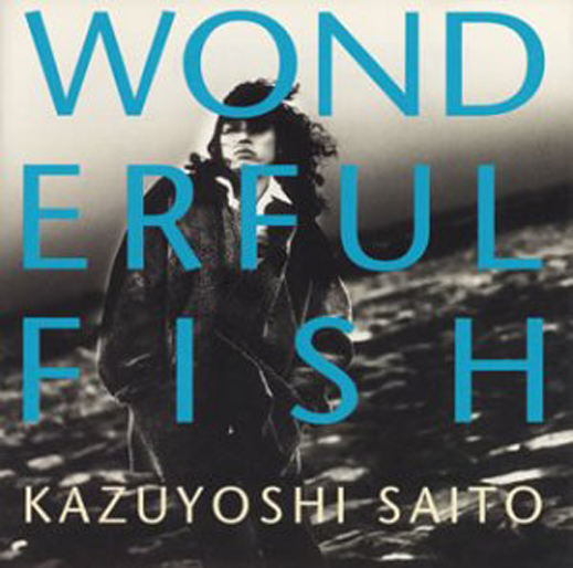 『WONDERFUL FISH』（’95）／斉藤和義