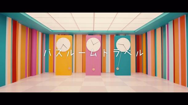 「バスルームトラベル」Music Video