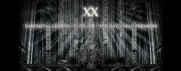 『BABYMETAL LEGEND - S - 洗礼の儀 - “FOX DAY” JAPAN PREMIERE』