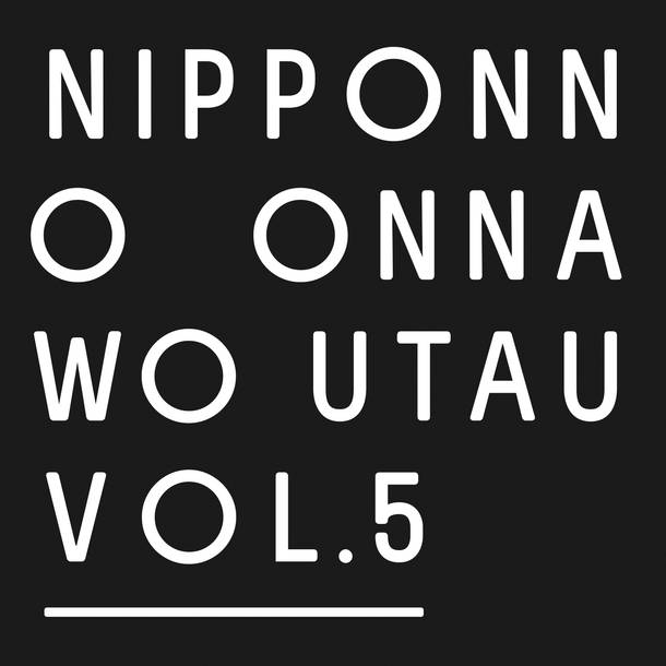 アルバム『NIPPONNO ONNAWO UTAU Vol.5』【通常盤】