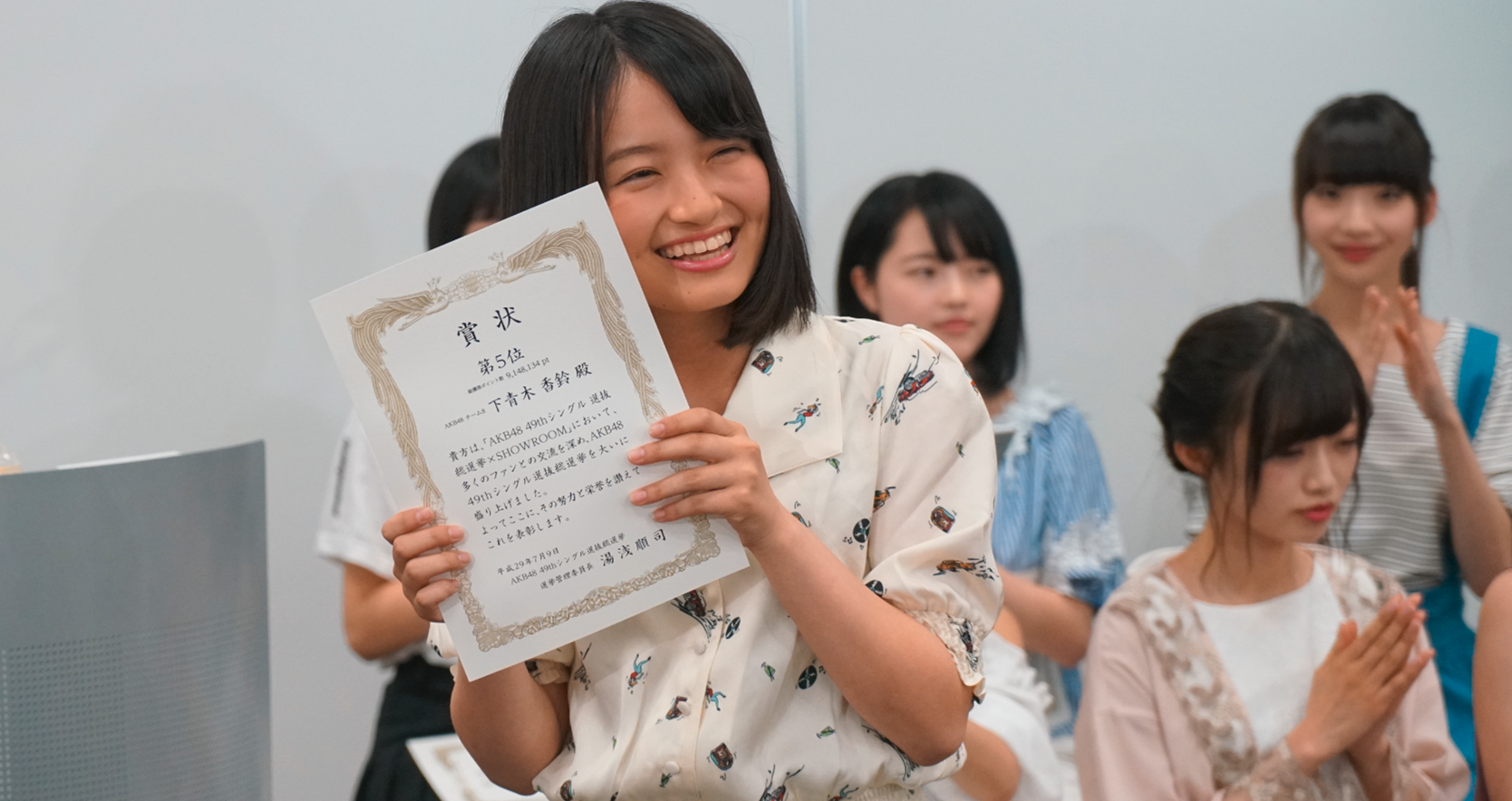 「第9回AKB48総選挙×SRイベント 上位16名お礼特番！」で5位を獲得した下青木（2017年7月）